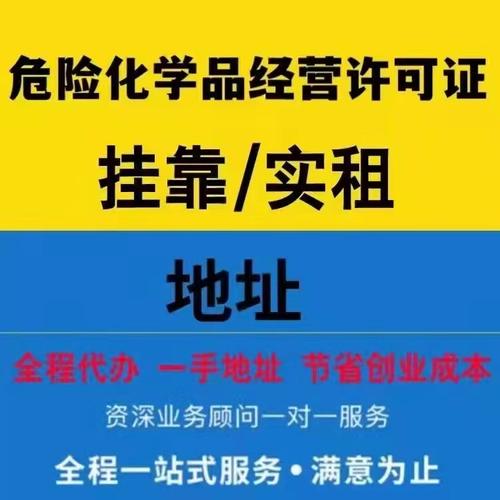 广州化工新材料公司注册办理提供地址挂牌办理危化证